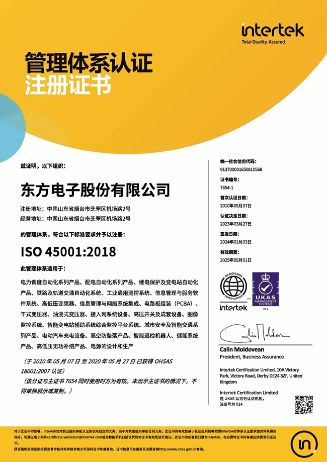 股份公司：ISO45001认证